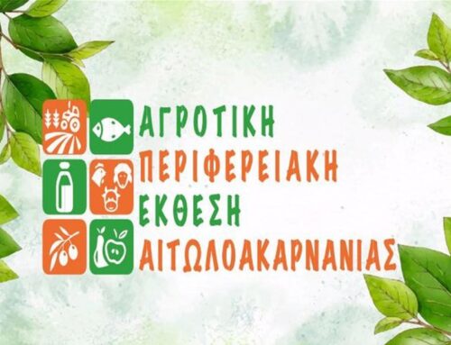 «Αγροτική Περιφερειακή Έκθεση Αιτωλοακαρνανίας»: Αναλυτικά το πρόγραμμα των παράλληλων εκδηλώσεων