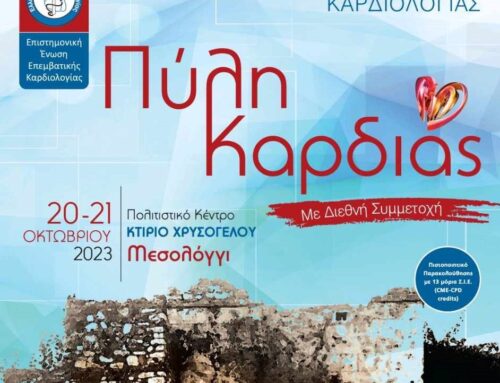 “Πύλη Καρδιάς” στο Μεσολόγγι από το Ελληνικό Κολλέγιο Καρδιολογίας στις 20&21 Οκτωβρίου