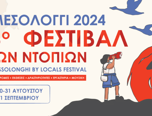 Από 30/8 έως 1/9 το 6ο Φεστιβάλ των Ντόπιων στο Μεσολόγγι – Το αναλυτικό πρόγραμμα εκδηλώσεων και δράσεων