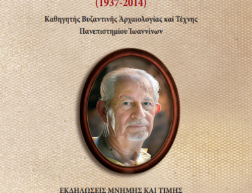 Αθανάσιος Δ. Παλιούρας (1937 – 2014) – Εκδηλώσεις Τιμής και Μνήμης στο Αγρίνιο