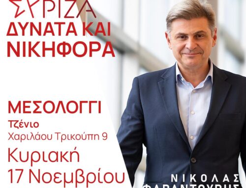 Στο Μεσολόγγι την Κυριακή 17/11 ο Νίκος Φαραντούρης