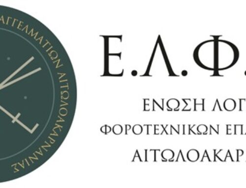 Το νέο Δ.Σ. της Ένωσης Λογιστών Φοροτεχνικών Επαγγελματιών Αιτωλοακαρνανίας