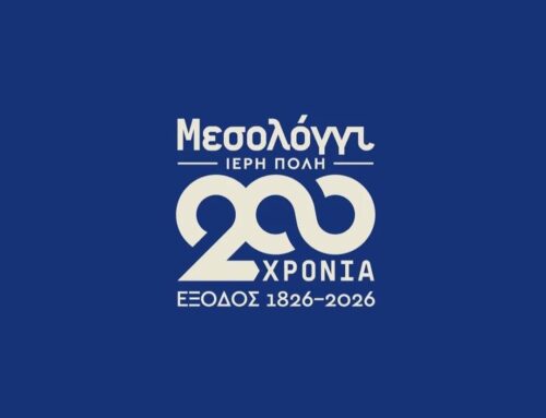 Το “ανανεωμένο” logo για τους εορτασμούς των 200 χρόνων της Εξόδου του Μεσολογγίου