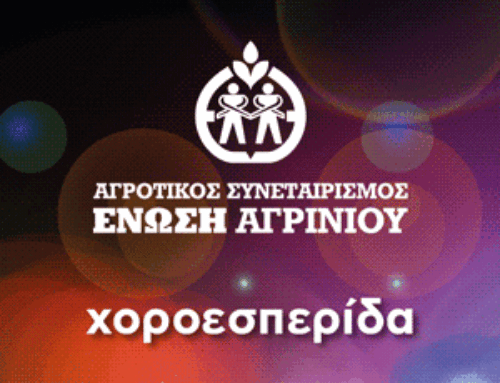 Με Γιώργο Θεοφάνους και τέσσερις τραγουδιστές η χοροεσπερίδα της Ένωσης Αγρινίου