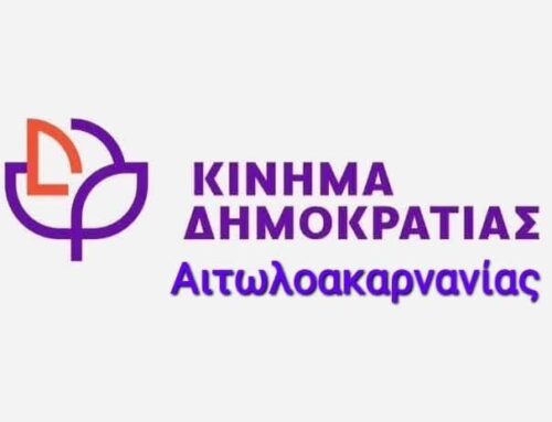 ΚΙΝΗΜΑ ΔΗΜΟΚΡΑΤΙΑΣ: Οι 28 βασικοί άξονες του σχεδίου Αγροτικής Πολιτικής