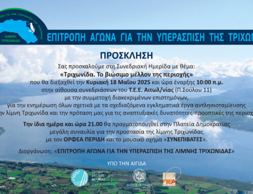 Αγρίνιο: Συνεδριακή Ημερίδα και μεγάλη συναυλία με τον Ορφέα Περίδη  για τη λίμνη Τριχωνίδα