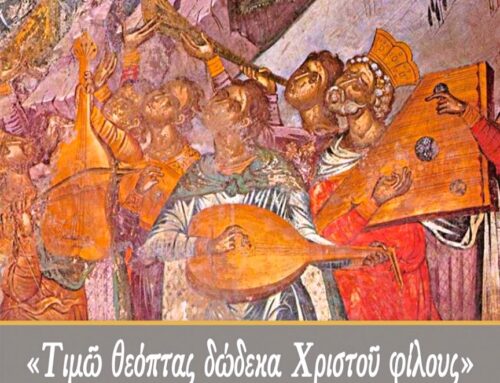 «Τιμῶ θεόπτας δώδεκα Χριστοῦ φίλους»: Συναυλία Βυζαντινής Μουσικής στο Μεσολόγγι