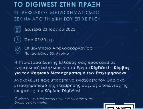 Το DigiWest στην πράξη: Ανοιχτή ενημερωτική εκδήλωση στο Επιμελητήριο Αιτωλοακαρνανίας