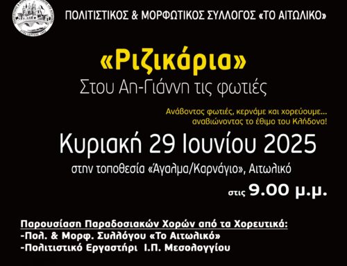 «Ριζικάρια» – Στου Αη-Γιάννη τις Φωτιές: Αναβίωση του Κλήδονα στο Αιτωλικό για 28η χρονιά
