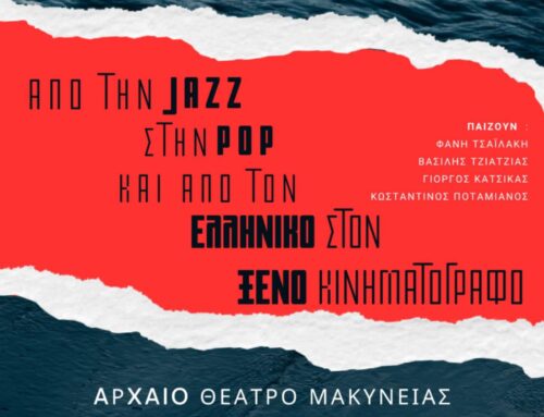 Απόψε στο αρχαίο θέατρο Μακύνειας: Μουσική εκδήλωση «Από την ποπ στην τζαζ και από τον ελληνικό στον ξένο κινηματογράφο»