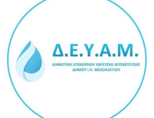 Διακοπή υδροδότησης στα Μούσουρα – Ανακοίνωση της ΔΕΥΑ Μεσολογγίου