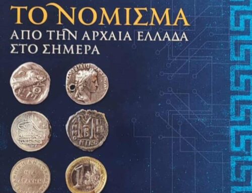 Μεσολόγγι: Εγκαινιάζεται στη ΔΙΕΞΟΔΟ η έκθεση νομισμάτων του Θεόδωρου Μυλωνά “Από την αρχαία Ελλάδα έως σήμερα”