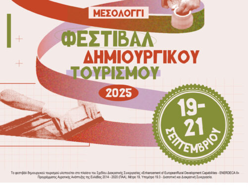 Φεστιβάλ Δημιουργικού Τουρισμού στο Μεσολόγγι: Μια εμπειρία τέχνης, παράδοσης και συμμετοχής για μικρούς και μεγάλους από 19 έως 21/9