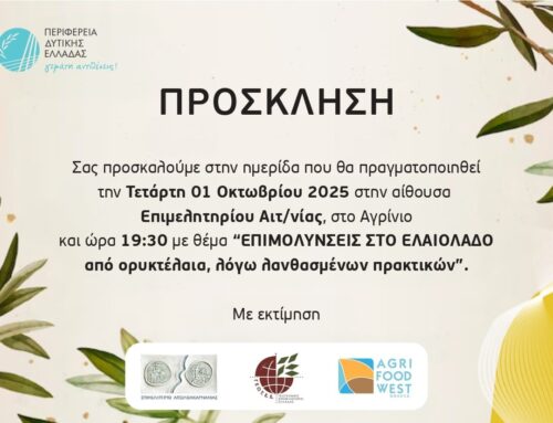 Αγρίνιο: Ημερίδα για τις επιμολύνσεις στο ελαιόλαδο από ορυκτέλαια