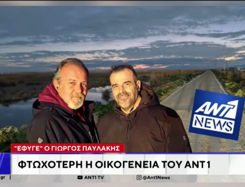 Το συγκινητικό ρεπορτάζ του ΑΝΤ1 για τον ξαφνικό θάνατο του Γιώργου Παυλάκη (VIDEO)