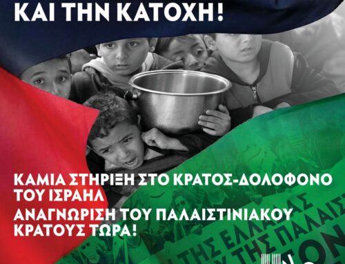Η Επιτροπή Ειρήνης Αιτ/νιας για την χερσαία επέμβαση και τους βομβαρδισμούς του Ισραήλ στην Πόλη της Γαζας