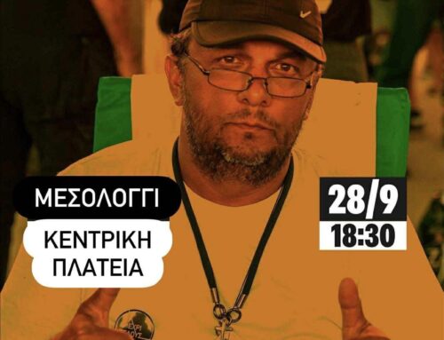 ΤΕΜΠΗ: Συγκέντρωση αλληλεγγύης στους απεργούς πείνας απόψε (28/9) στο Μεσολόγγι