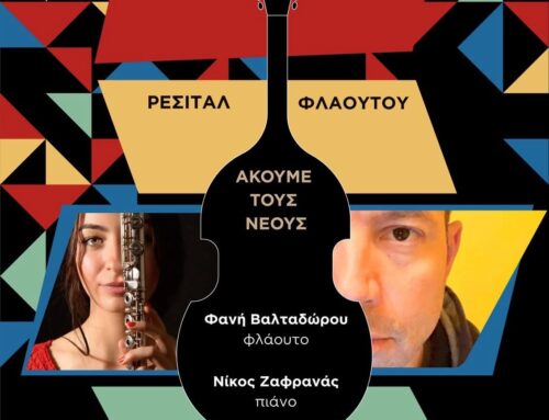 Ρεσιτάλ Φλάουτου στο Αγρίνιο