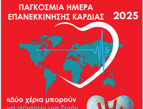 «Δύο χέρια μπορούν να σώσουν μια ζωή» – Μήνυμα από τον Ελληνικό Ερυθρό Σταυρό (VIDEO)