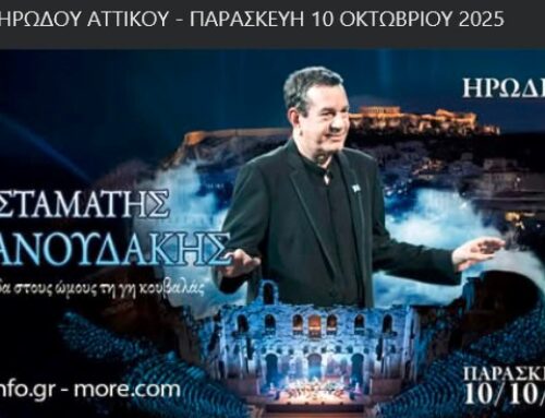 Η Φιλαρμονική «Διονύσιος Σολωμός» ξανά στο Ηρώδειο με τον Σταμάτη Σπανουδάκη