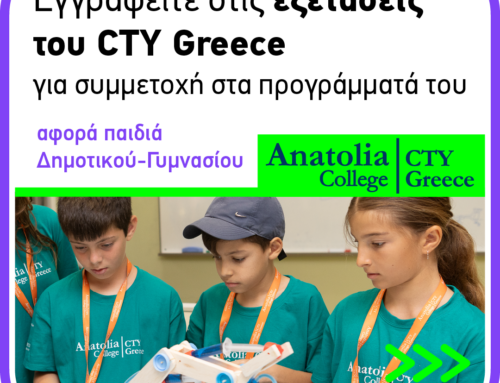 Κολλέγιο Ανατόλια: Εξετάσεις στο Μεσολόγγι για συμμετοχή στο πρόγραμμα για Χαρισματικά – Ταλαντούχα Παιδιά