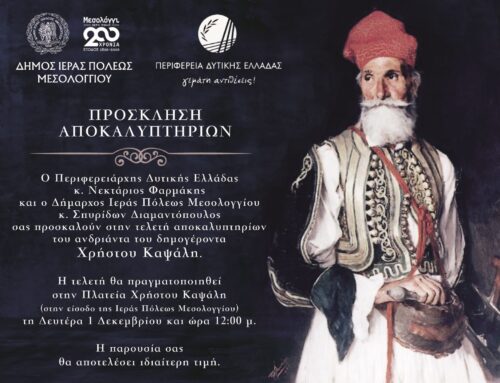 Μεσολόγγι: Τη Δευτέρα 1/12 τα Αποκαλυπτήρια του ανδριάντα του Δημογέροντα Χρήστου Καψάλη