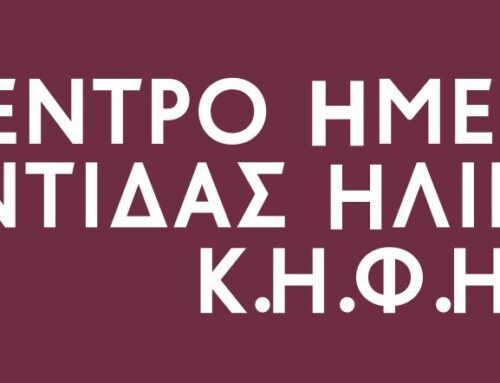 Μεσολόγγι: Για πρώτη φορά αδειοδοτημένο Κέντρο Ημερήσιας Φροντίδας Ηλικιωμένων – Νέα εποχή για τις κοινωνικές δομές του Δήμου