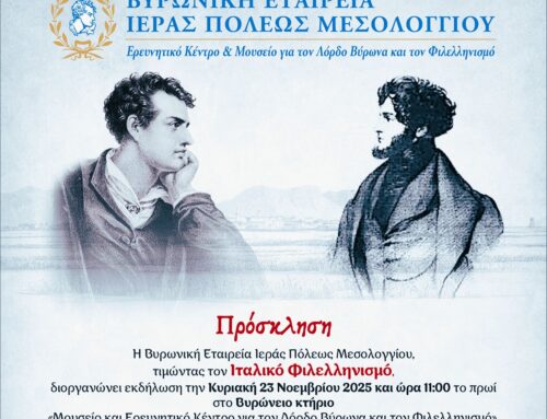 Μεσολόγγι: Εκδήλωση της Βυρωνικής Εταιρείας για τον Ιταλικό Φιλελληνισμό