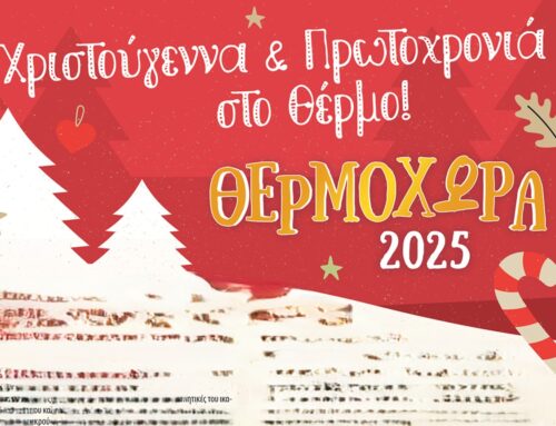 Χριστούγεννα & Πρωτοχρονιά στο Θέρμο – Θερμοχώρα 2025