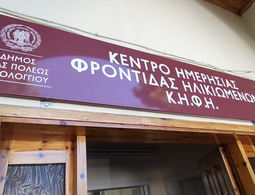 Δωρεάν σεμινάρια ψηφιακών δεξιοτήτων στο Κ.Η.Φ.Η. Μεσολογγίου