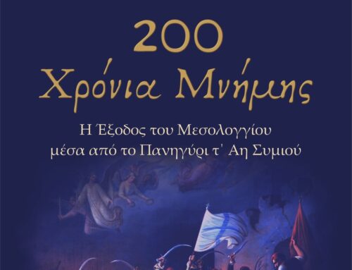 Στην Αθήνα παρουσιάζεται η δράση “200 Χρόνια Μνήμης: Η Έξοδος του Μεσολογγίου μέσα από το πανηγύρι τ’ Άη Συμιού”