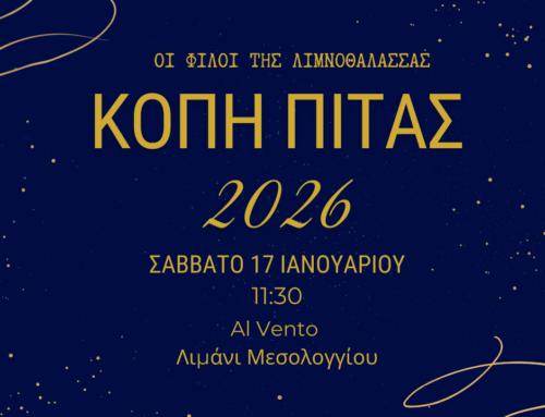 Στις 17/1 η Κοπή Πρωτοχρονιάτικης Πίτας των Φίλων της Λιμνοθάλασσας στο Μεσολόγγι
