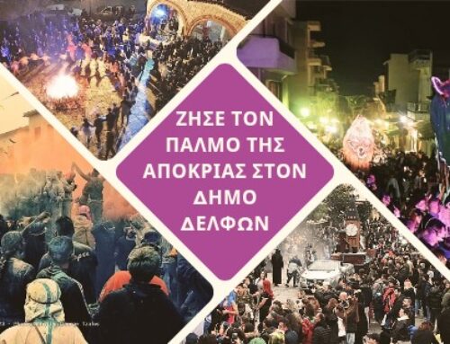 Ο Δήμος Δελφών στους κορυφαίους προορισμούς το τριήμερο της Αποκριάς με πλούσιες εκδηλώσεις