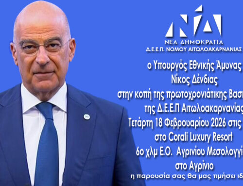 Στο Αγρίνιο ο Υπουργός Εθνικής Άμυνας Νίκος Δένδιας για την κοπή της πίτας της Δ.Ε.Ε.Π. Αιτωλοακαρνανίας