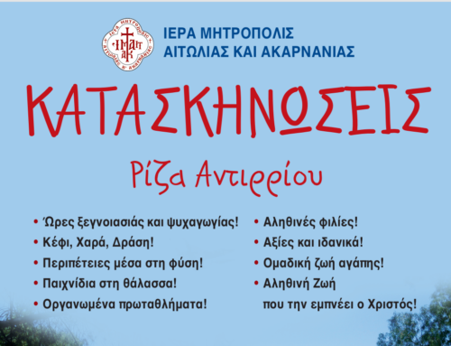 Σύντομα ξεκινούν οι εγγραφές για τις κατασκηνώσεις μαθητών αλλά και ενηλίκων στη Ρίζα Ναυπακτίας