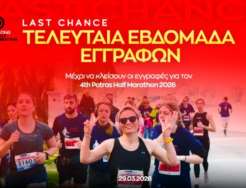 4ο Patras Half Marathon: Η αντίστροφη μέτρηση ξεκίνησε!