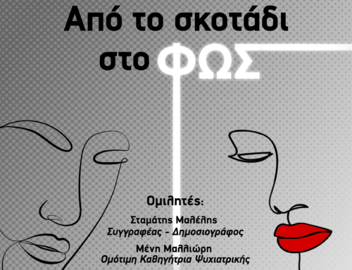 Ημερίδες σε Πάτρα, Πύργο και Αγρίνιο για την Ψυχική Υγεία