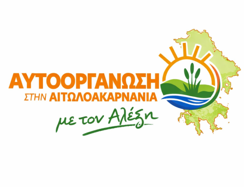 Πρωτοβουλία Πολιτών στην Αιτωλοακαρνανία: «Αλέξη προχώρα – Η πολιτική δεν είναι αναμονή, είναι απόφαση»