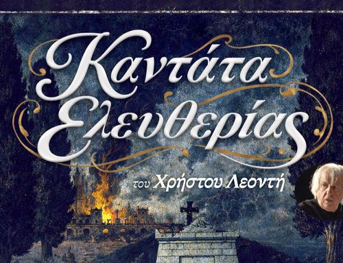 Μεσολόγγι: Απόψε (30/3) ο Χρήστος Λεοντής και ο Μίλτος Πασχαλίδης στην «Καντάτα Ελευθερίας» στο Τρικούπειο