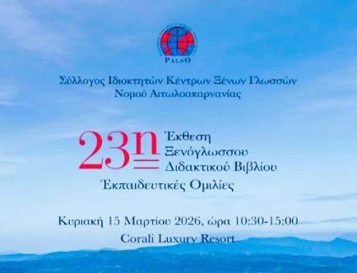 Αγρίνιο: 23η Έκθεση Ξενόγλωσσου Διδακτικού Βιβλίου από τον Σύλλογο Ιδιοκτητών Κέντρων Ξένων Γλωσσών (PALSO)