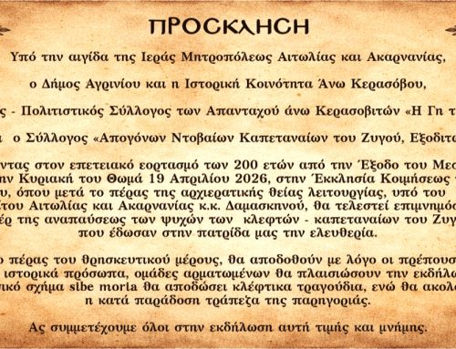 Εκδήλωση τιμής και μνήμης στο Άνω Κεράσοβο για τα 200 χρόνια από την Έξοδο του Μεσολογγίου