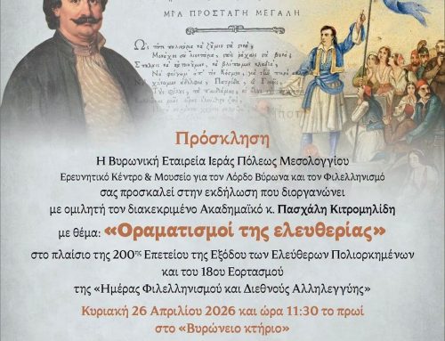 Εκδήλωση στο Μεσολόγγι με τον Πασχάλη Κιτρομηλίδη για την Ελευθερία και τον Φιλελληνισμό
