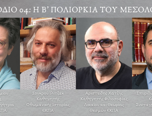 Η Β’ Πολιορκία του Μεσολογγίου στο 4ο επεισόδιο του podcast «Έξοδος 1826» των Φίλων της Λιμνοθάλασσας