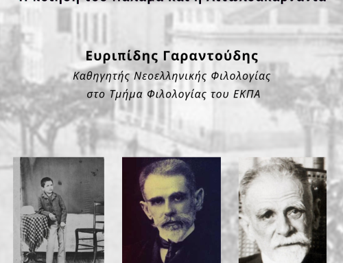 Αγρίνιο: Ο Ευριπίδης Γαραντούδης μιλά για τον Παλαμά και την Αιτωλοακαρνανία στη Σχολή Τοπικής Ιστορίας και Πολιτισμού