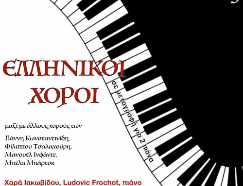 Μεσολόγγι: Συναυλία για δύο πιάνα – Αφιέρωμα στον Νίκο Σκαλκώτα στο Τρικούπειο