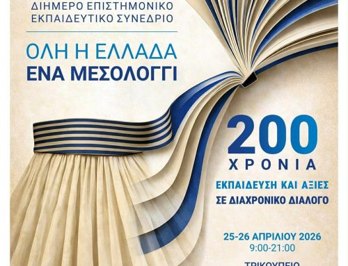 «Όλη η Ελλάδα ένα Μεσολόγγι»: Πανελλήνιο συνέδριο για τα 200 χρόνια από την Έξοδο με τη στήριξη της Περιφέρειας Δυτικής Ελλάδας