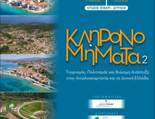 «Κληρονομήματα 2»: Επιστρέφει στο Αγρίνιο το συνέδριο για τον τουρισμό, τον πολιτισμό και τη βιώσιμη ανάπτυξη στη Δυτική Ελλάδα