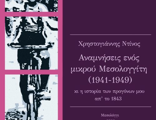 «Αναμνήσεις ενός μικρού Μεσολογγίτη»: Μαρτυρίες ζωής από το Μεσολόγγι του 1941-1949
