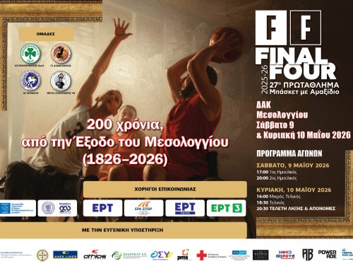 Στο Μεσολόγγι το Final Four του 27ου Πρωταθλήματος Μπάσκετ με Αμαξίδιο