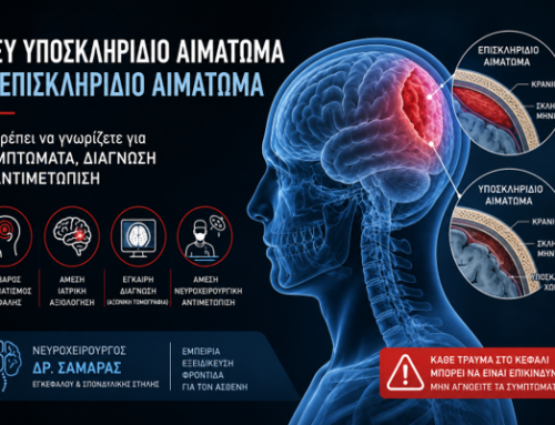 Οξύ Υποσκληρίδιο Αιμάτωμα και Επισκληρίδιο Αιμάτωμα: Τι Πρέπει να Γνωρίζετε